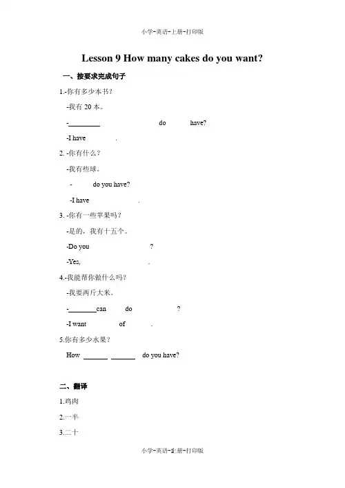 科普版-英语-五年级上册-Lesson 9 How many cakes do you want 习题