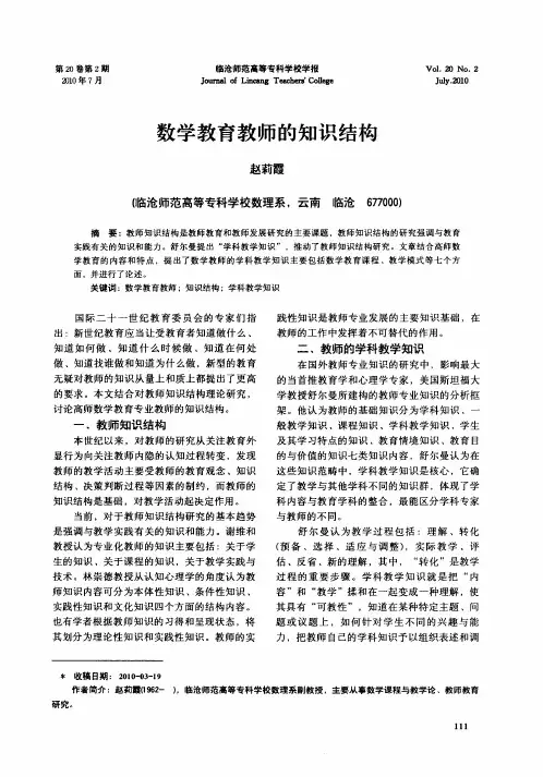数学教育教师的知识结构