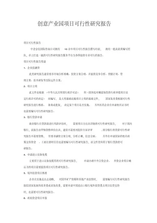 创意产业园项目可行性研究报告