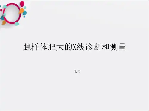 腺样体增大的X线测量与诊断