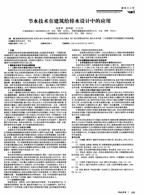节水技术在建筑给排水设计中的应用