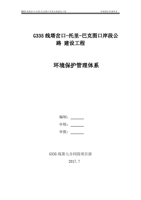 环境保护管理体系