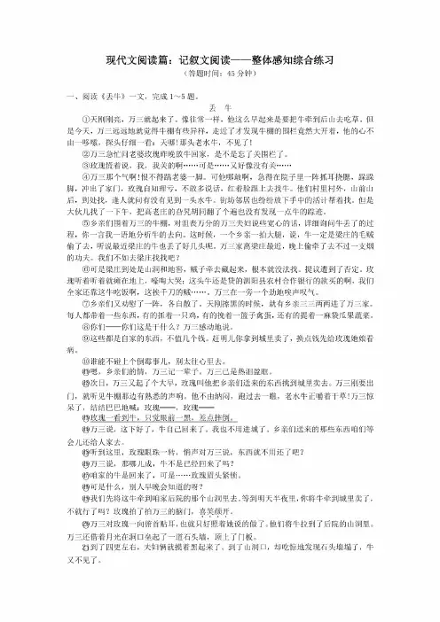 2018年历年新人教版初三语文中考专题复习现代文阅读篇记叙文阅读整体感知及答案