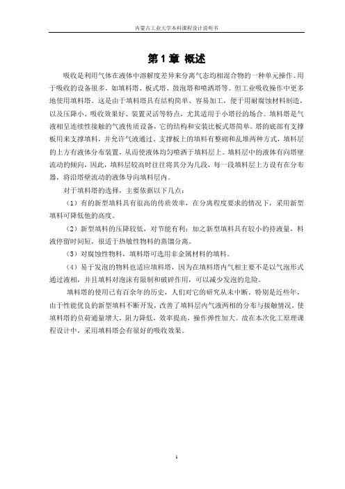 (4)化工原理课程设计主要内容