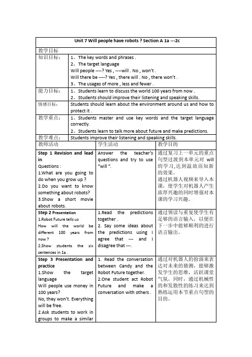 Will people have robots 教案