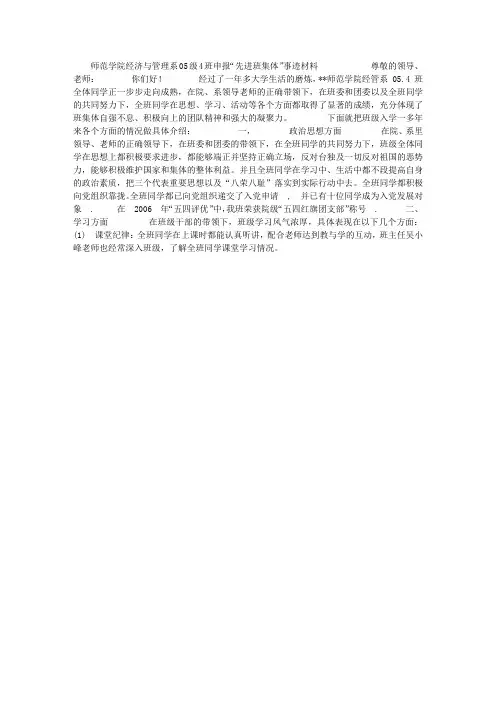 大学申报“先进班集体”事迹材料