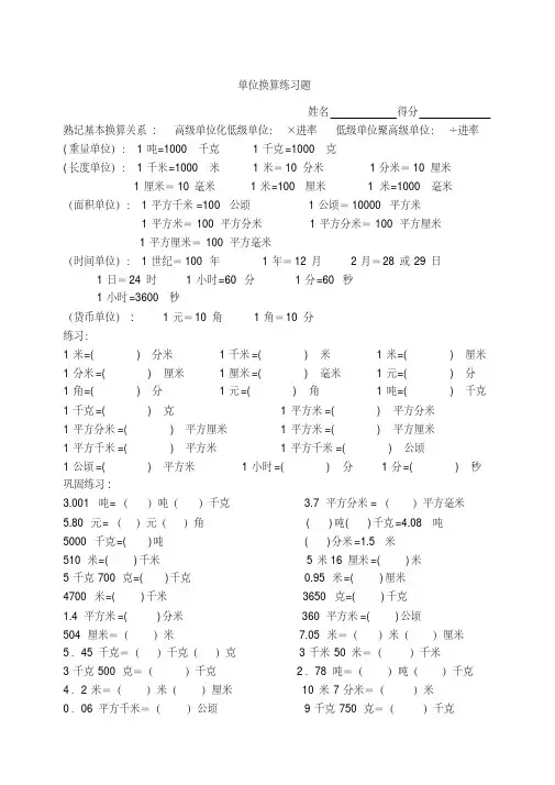 三年级数学下册单位换算及各类练习题
