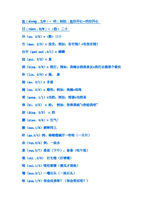 粤语字怎么写怎么打