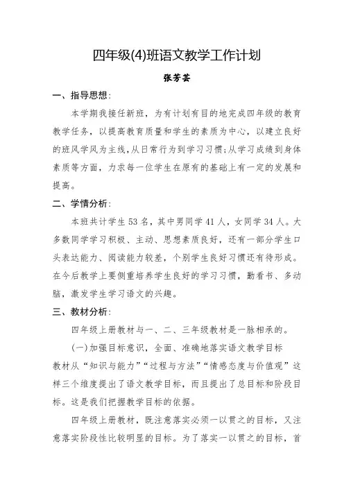 四年级语文教学计划