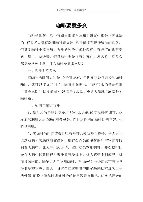 咖啡要煮多久