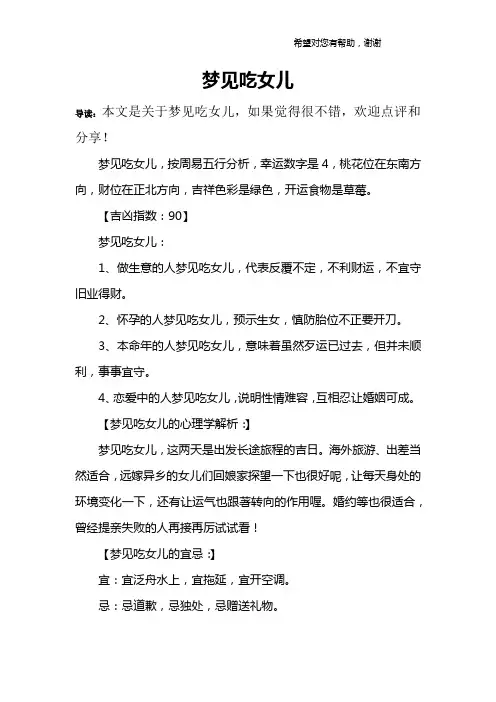 梦见吃女儿