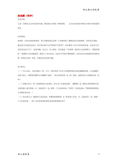 幼儿园小班科学教案 捉迷藏  