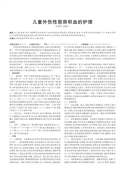 儿童外伤性前房积血的护理