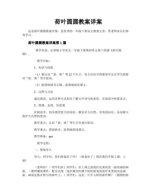 荷叶圆圆教案详案