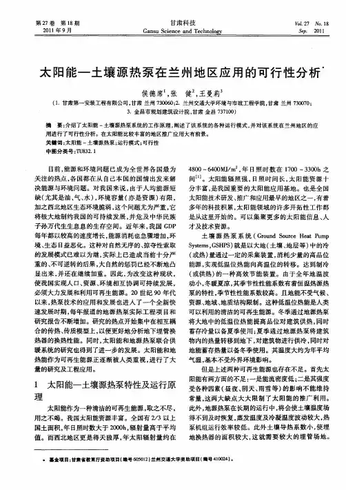 太阳能—土壤源热泵在兰州地区应用的可行性分析