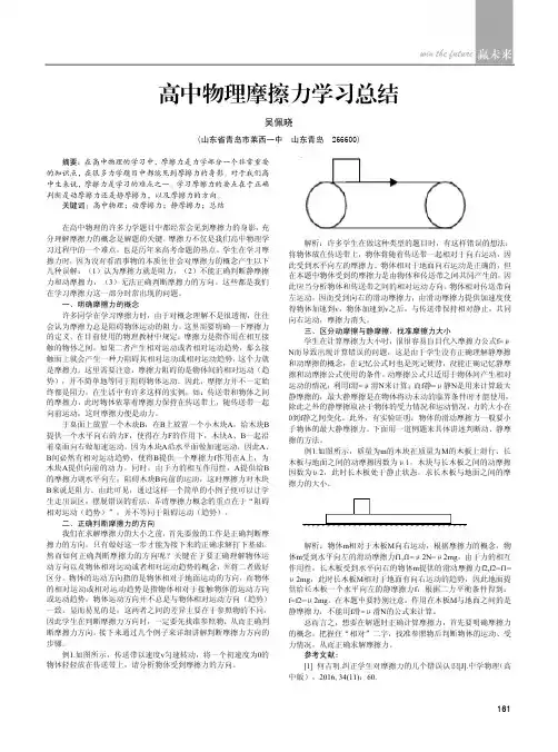 高中物理摩擦力学习总结