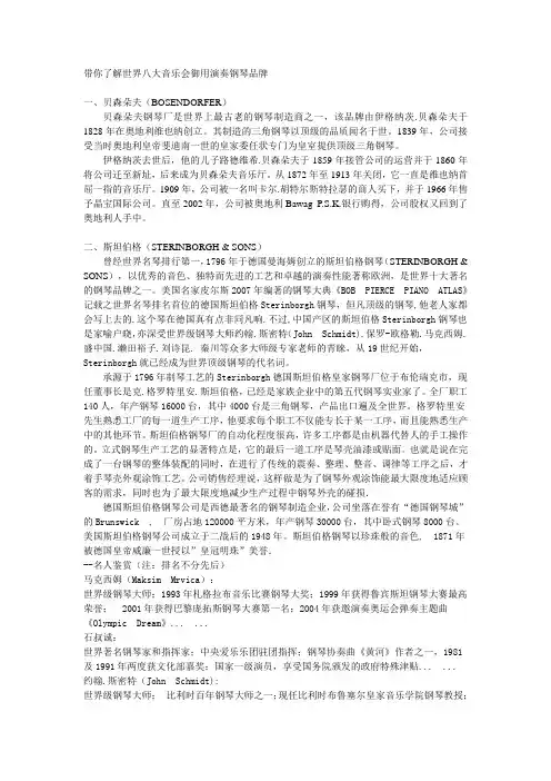 带你了解世界八大音乐会御用演奏钢琴品牌