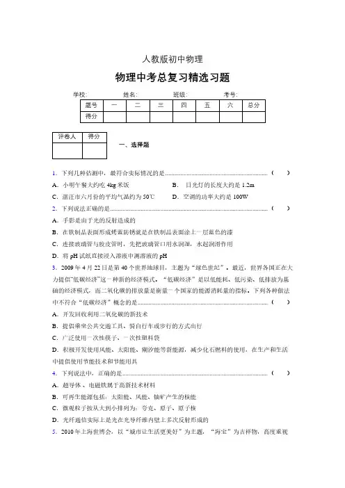 (人教版)物理中考总复习精选习题 (2266)