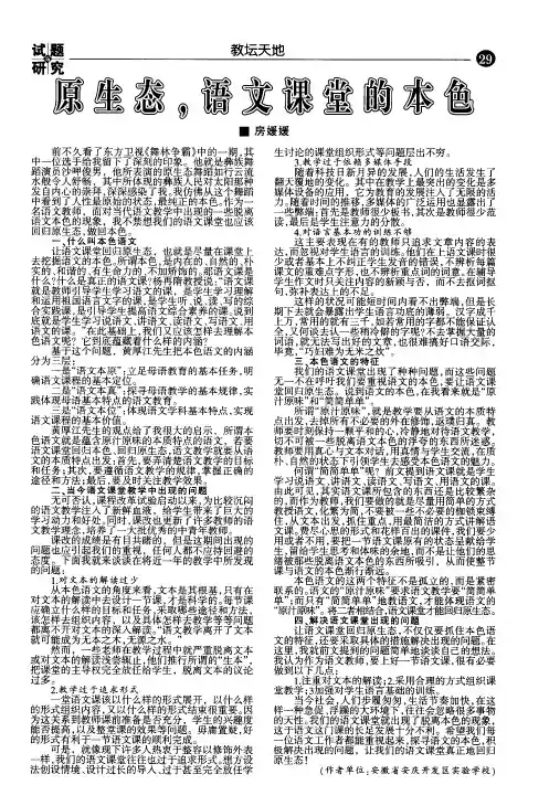 原生态,语文课堂的本色