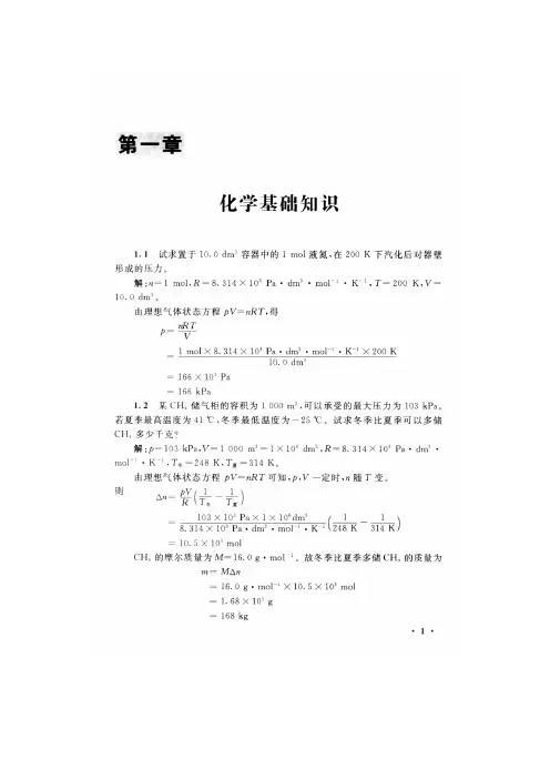 无机化学教程第一章课后答案(宋天佑编)