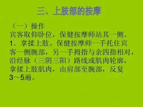 上肢按摩