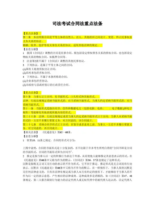 司法考试合同法重点法条