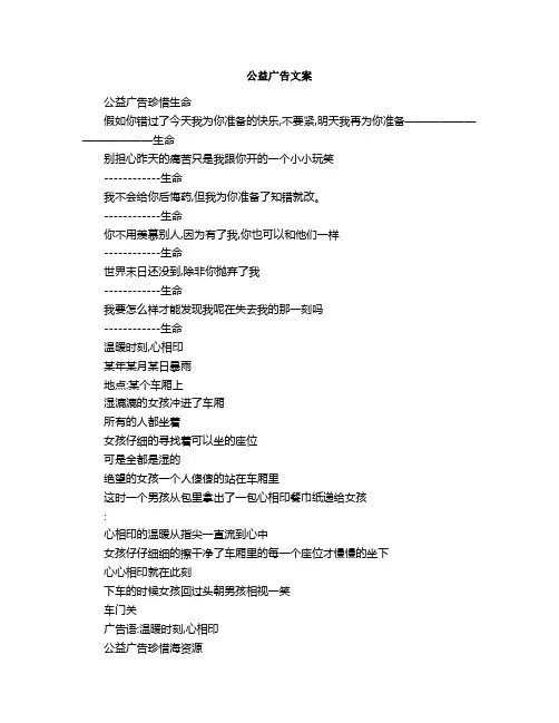 公益广告文案