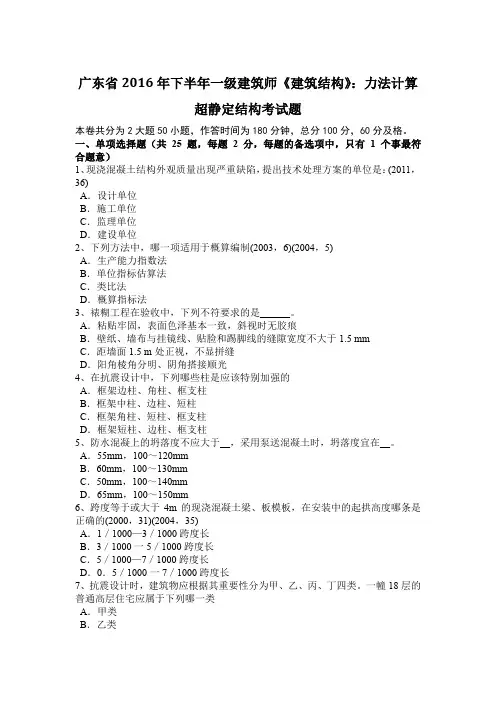 广东省2016年下半年一级建筑师《建筑结构》：力法计算超静定结构考试题