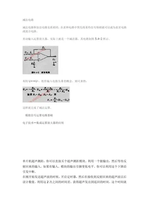 减法电路