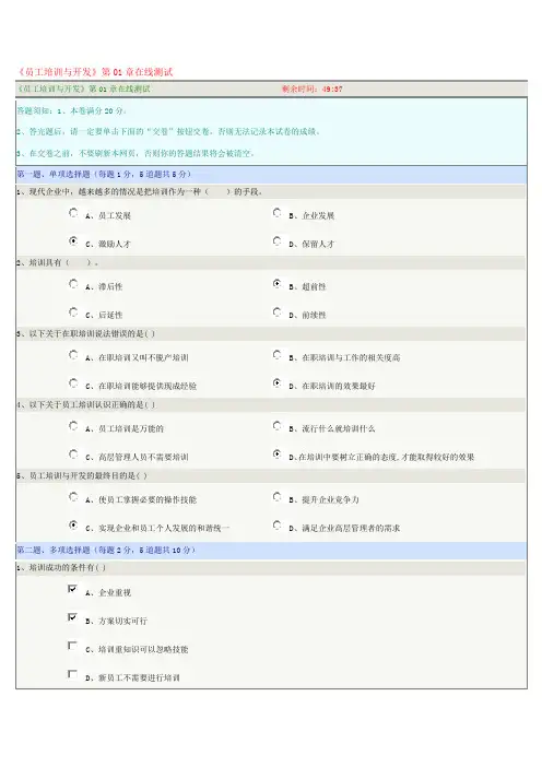 《员工培训与开发》第01章在线测试