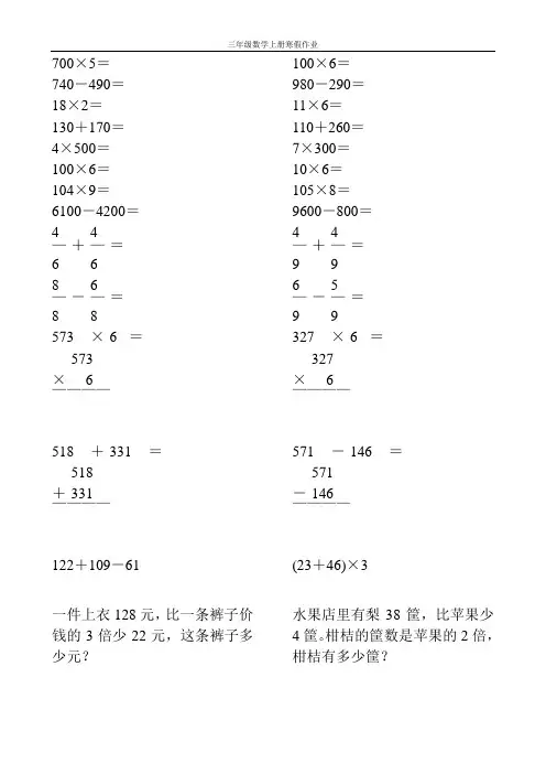 新编2017三年级数学上册寒假作业54