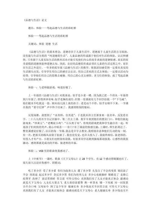 品德与生活