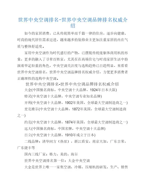 世界中央空调权威介绍