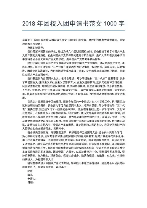 2019年最新初中生入团申请书范文精编入团申请书文档【十篇】 (12)