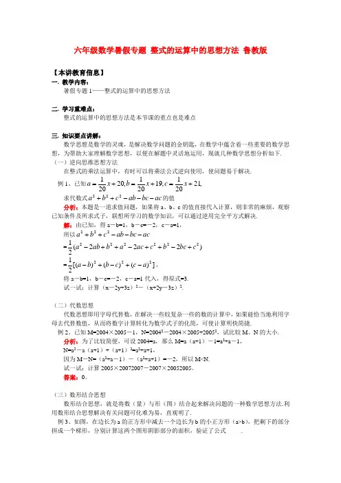 六年级数学暑假专题 整式的运算中的思想方法 鲁教版 知识精讲