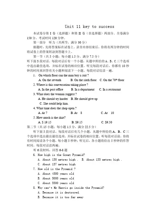 高三上学期英语unit 11 key to success