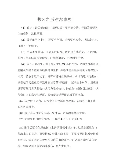 拔牙之后注意事项