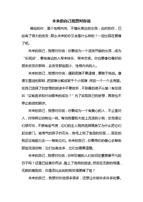 初一作文：未来的自己我想对你说作文600字