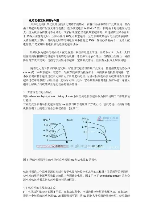 软启动器工作原理与作用