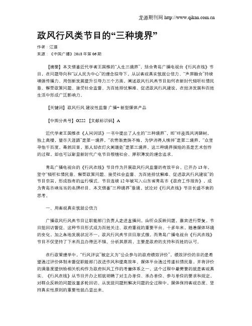 政风行风类节目的“三种境界”