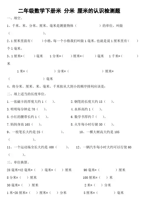 米,分米,厘米的认识检测题