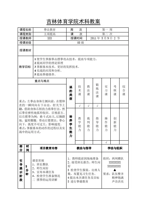 拳击教学课件