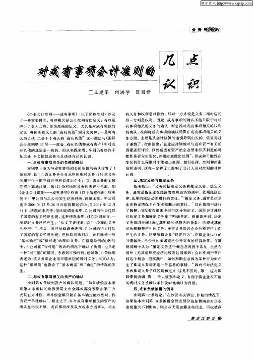 对或有事项会计准则的几点认识