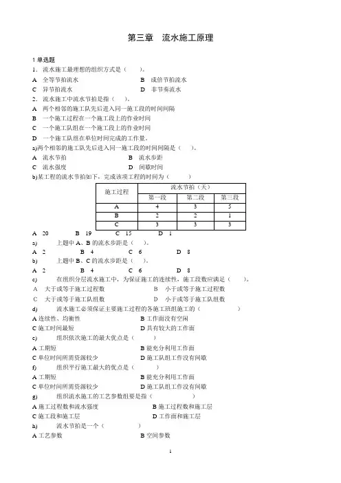 第3章  流水施工原理