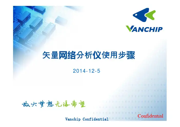 矢量网络分析仪使用步骤