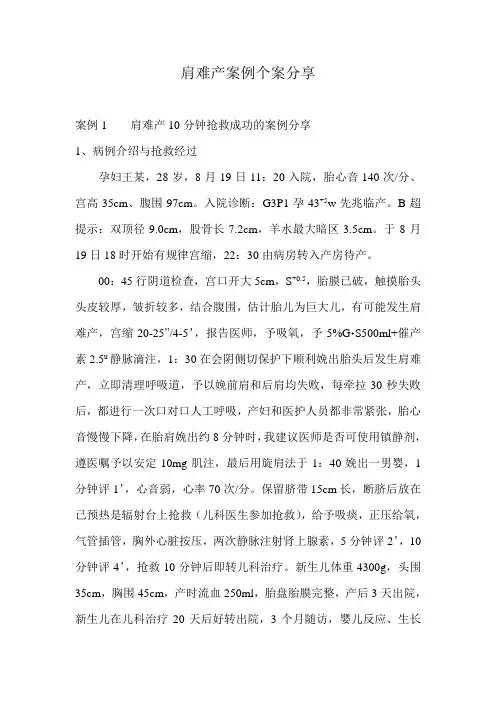 肩难产案例 2
