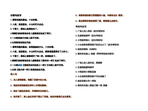 比喻句练习及答案