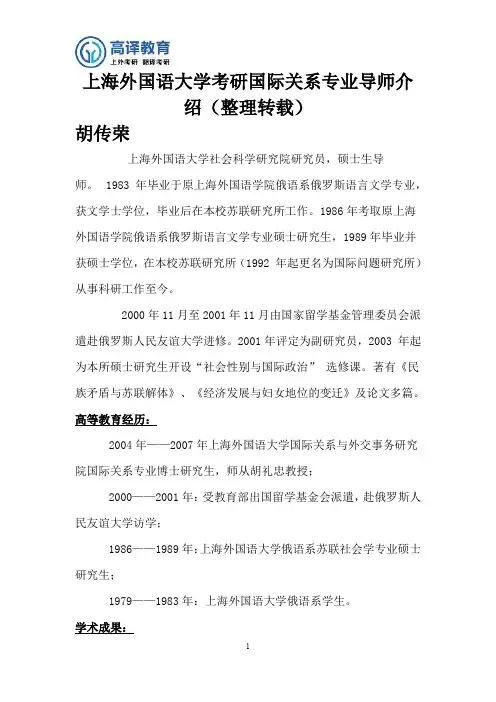 上海外国语大学考研国际政治专业导师介绍