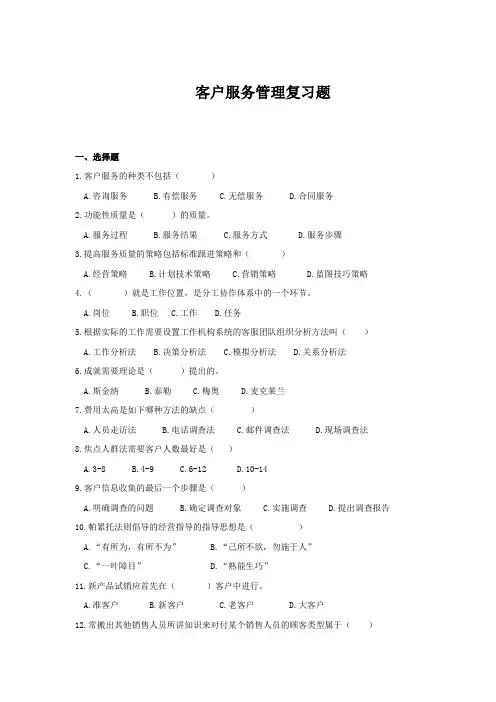 客户服务管理