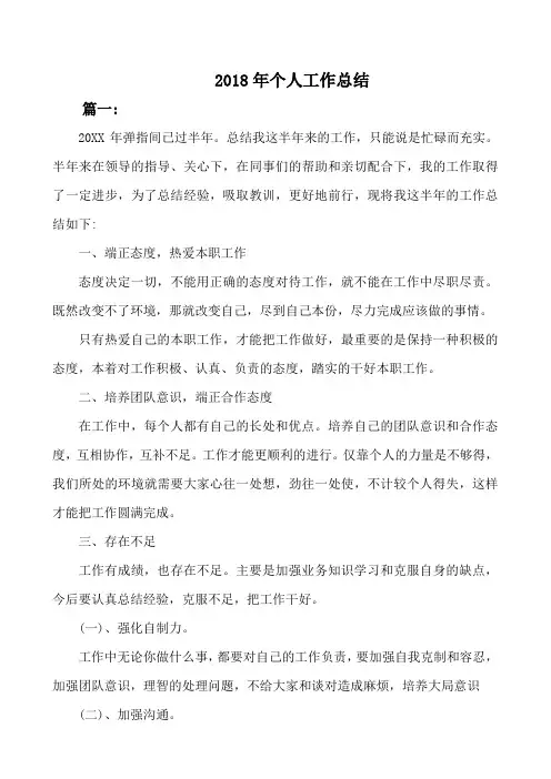 个人上半年工作总结